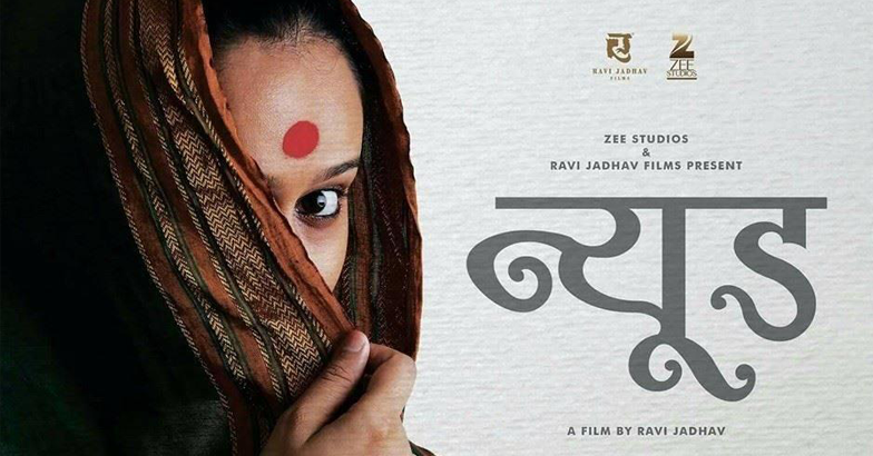 Marathi-film